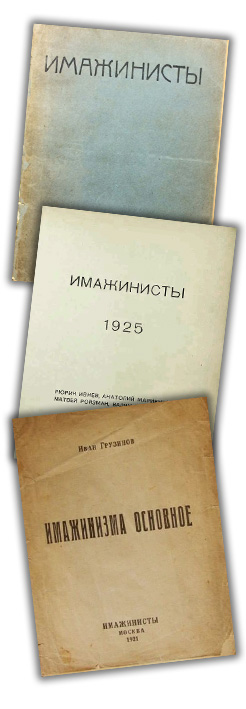 Имажинизм